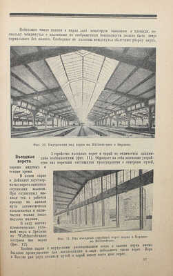 Вопросы коммунального хозяйства. Ежемесячный журнал. 1929. № 9, сентябрь. Л., 1929.